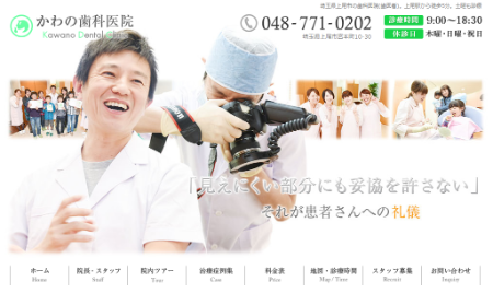 かわの歯科医院_TOPキャプチャ