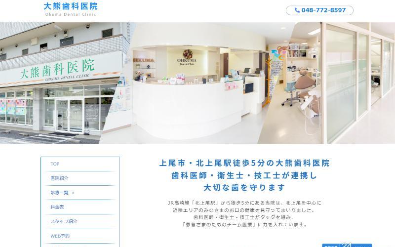 大熊歯科医院_TOPキャプチャ