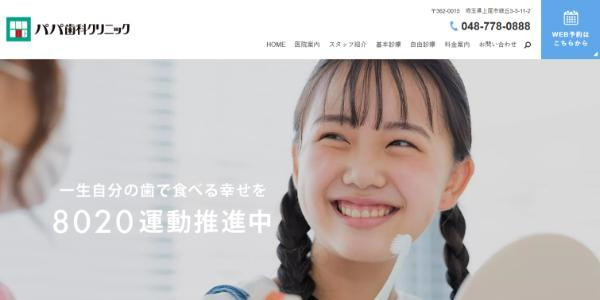パパ歯科クリニック_TOPキャプチャ